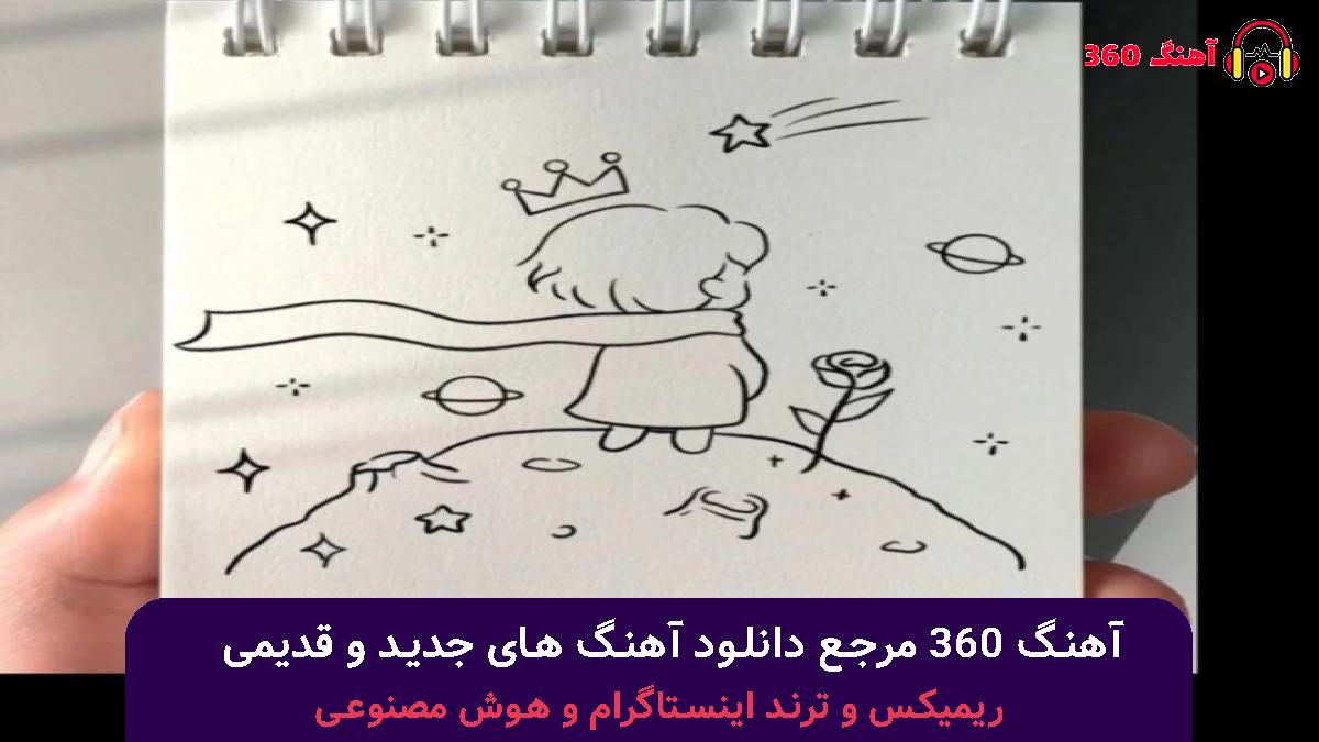 کاور آهنگ خودت با صدای محسن چاوشی و هایده